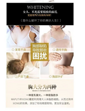 Load image into Gallery viewer, [日本] MAPUTI 丰胸按摩膏
