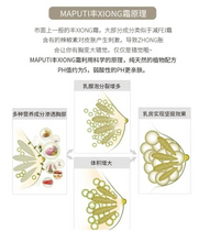 Load image into Gallery viewer, [日本] MAPUTI 丰胸按摩膏
