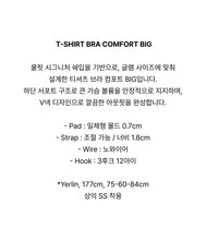 Load image into Gallery viewer, [韩国] Verish T-Shirt Bra Comfort Big

