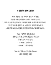 Load image into Gallery viewer, [韩国] Verish T-Shirt Bra Light
