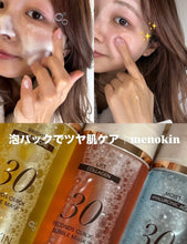 Load image into Gallery viewer, [韩国] Menokin 泡泡精华水
