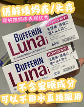Load image into Gallery viewer, [日本] Bufferin LunaI 成人止痛药
