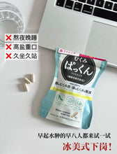 Load image into Gallery viewer, [日本] Svelty Pakkun 消水肿丸
