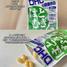 Load image into Gallery viewer, [日本] DHC 薏仁浓缩精华丸
