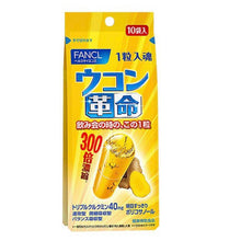 Load image into Gallery viewer, [日本] Fancl 解酒丸
