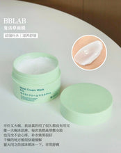 Load image into Gallery viewer, [日本] BB Labotaries 复活草面膜
