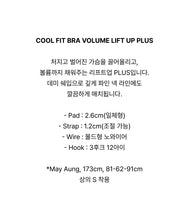 Load image into Gallery viewer, [韩国] Verish Cool Fit Bra Volume Lift-Up Plus
