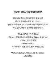 Load image into Gallery viewer, [韩国] Verish Ice On Strap Hookless Bra
