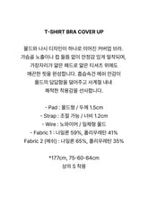 Load image into Gallery viewer, [韩国] Verish T-Shirt Bra Cover Up
