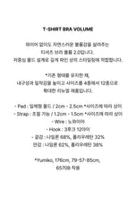Load image into Gallery viewer, [韩国] Verish T-Shirt Bra Volume
