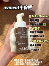 Load image into Gallery viewer, [韩国] OVMENT 03 私密处护理液 - 小棕瓶
