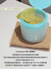 Load image into Gallery viewer, [韩国] Numbuzin 棉片系列
