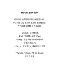 Load image into Gallery viewer, [韩国] Verish Modal Bra Top
