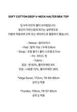 Load image into Gallery viewer, [韩国] Verish Soft Cotton Deep V-Neck Halter Bra Top
