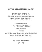 Load image into Gallery viewer, [韩国] Verish Cotton Rib Halter Neck Bra Top

