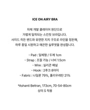 Load image into Gallery viewer, [韩国] Verish Ice On Airy Bra
