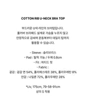 Load image into Gallery viewer, [韩国] Verish Cotton Rib U-Neck Bra Top
