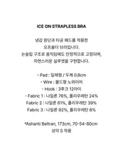 Load image into Gallery viewer, [韩国] Verish Ice On Off-Shoulder Bra

