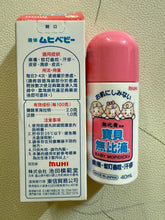 Load image into Gallery viewer, [日本] Muhi 无比滴止痒液
