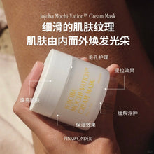 Load image into Gallery viewer, [韩国] Pink Wonder 荷荷巴籽磨砂泥膜
