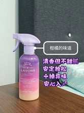 Load image into Gallery viewer, [日本] Lavons 香薰喷雾
