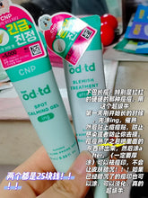 Load image into Gallery viewer, [韩国Daiso] CNP Bye od-td 祛痘膏
