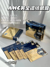 Load image into Gallery viewer, [韩国] AHC 蒸汽眼膜
