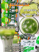 Load image into Gallery viewer, [日本] Yamamoto 大麦若叶粉
