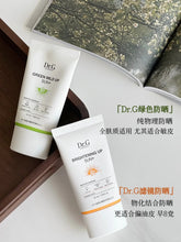 Load image into Gallery viewer, [韩国] Dr.G 绿色防晒
