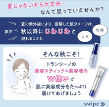Load image into Gallery viewer, [日本] Transino 美白精华棒
