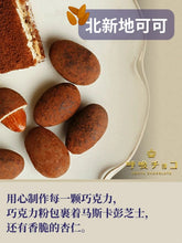 Load image into Gallery viewer, [日本零食] Kokyu 呼吸巧克力
