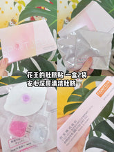 Load image into Gallery viewer, [日本] Spot Jelly 肚脐清洁贴
