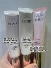 Load image into Gallery viewer, [日本] Elixir 防晒乳
