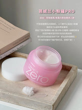 Load image into Gallery viewer, [韩国] Banila Co 卸妆膏
