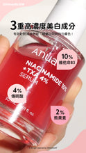 Load image into Gallery viewer, [韩国] Anua 烟酰胺美白精华
