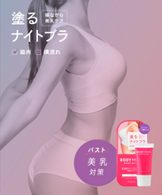 Load image into Gallery viewer, [日本] Bodymore 身体护理
