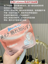 Load image into Gallery viewer, [日本] Calamee 妆前控油面膜
