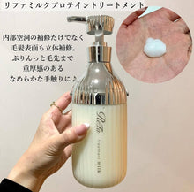 Load image into Gallery viewer, [日本] Refa 牛奶蛋白洗护系列

