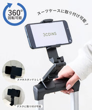 Load image into Gallery viewer, [日本] 3coins 多功能手机支架
