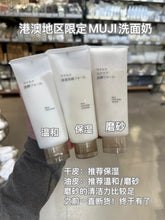 Load image into Gallery viewer, [日本] Muji 洁面系列
