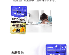 Load image into Gallery viewer, [日本] UHA 味觉糖 辅酶Q10
