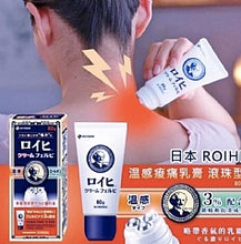 Load image into Gallery viewer, [日本] Nichiban 温感酸痛滚珠膏
