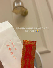 Load image into Gallery viewer, [日本] 清水寺  九重守
