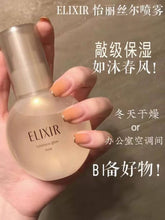 Load image into Gallery viewer, [日本] Elixir 精华喷雾
