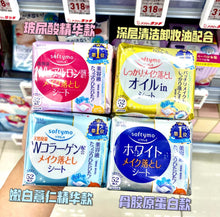Load image into Gallery viewer, [日本] Softymo 卸妆巾
