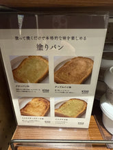 Load image into Gallery viewer, [日本] 3coins 吐司酱
