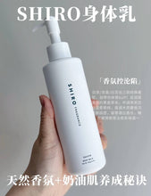 Load image into Gallery viewer, [日本] SHIRO 11 身体乳
