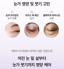 Load image into Gallery viewer, [韩国] Biodance 水凝胶眼膜
