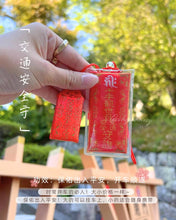 Load image into Gallery viewer, [日本] 清水寺 交通安全守
