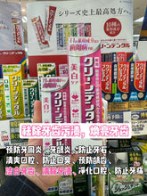 Load image into Gallery viewer, [日本] Lion Clinica Advantage 多功效牙膏
